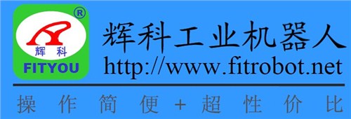 东莞冲压机械手视频|东莞冲床机械手市场|辉科供